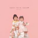 우리 아이 감성 쑥쑥 씨어터 키즈 온 - 안녕, 도깨비 | 5살 3살 남매 스냅 촬영 후기! 1000일·세돌·5살 생일 기념 남매 합동 스냅으로 행복한 순간 기록하기