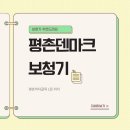 평촌트윈마트 | 평촌덴마크보청기 구입이 중요합니다