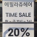 에필라쥬