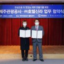 제주관광공사 제주 웰컴센터 이미지