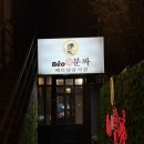 베트남쌀국수인연99 | [사상] 현지 느낌 제대로 나는 사상 베트남쌀국수 ‘베어분짜’ 방문 후기
