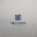 서울푸른별치과의원 | 항동 치과, 치아를 오래 사용하기 위한 관리 중심 진료가 중요한 이유