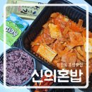 신의혼밥 이미지