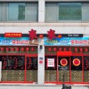 중화요리 믿음 이미지