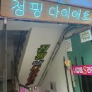 신림점핑다이어트 BK점핑다이어트 후기!!