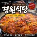 🍲 의정부 경원식당 솔직 후기 (성시경 맛집 성지)
