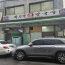 옛가바지락칼국수