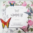 책나비의꿈 이미지