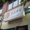 상수역 맛집 추천 오징어볶음이 생각날 때 찾게 되는 한식 맛집, 옹달샘 본점 재방문 후기