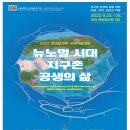 의료재단 혜수의료재단 | 기후위기· 팬데믹시대 종교 역할은?…공생의 삶 모색하는 한마음선원