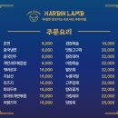 하얼빈양꼬치 이미지