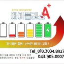 청주 출장밧데리 팰리세이드LX2 델코agm80 교환, 남일면 효촌리 레이배터리 로케트60AL 용량업