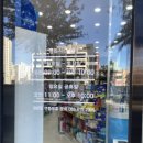 삼송제일약국 이미지