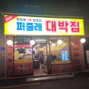 대박집 이미지