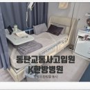 스타한방병원 | 동탄K한방병원ㅣ교통사고 동탄한방병원에 입원하다