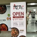 비에이치씨치킨덕소점 | [덕소 맛집] 두찜 메뉴,치즈 찜닭 배달&방문포장 두마리찜닭 두찜 남양주덕소점
