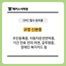 강남역리가스퀘어,  서울주막1호점, 해커스어학원강남제6별관학원 | 첫 오픽 IH 등급 취득 과정 | 시험 준비물 참고