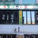 맛나수퍼 이미지