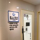 역곡 멍든 발톱 전문 푸스 케어 구로 항동점