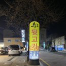 수로뒷고기