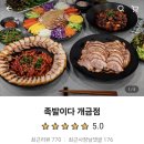 부산 개금역 족발이다 내돈내산 배달 후기