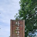 와보랑께박물관 이미지