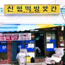 신형떡방앗간 이미지