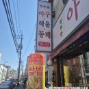행복동태해물 이미지