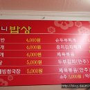 [인천 용현동맛집]용현시장상인 단골, 4,000원밥집 가보니.할머니밥상 이미지