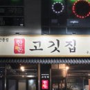 옥계2공단로2-2 이미지