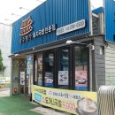 장수명가 | 회원구맛집 "장수명가 돼지국밥 전문점" 식당 창원시 마산회원구 회원동 국밥 맛집