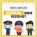 [아이패스넷][검정제대비] 검정제 대비는 미리미리! 이미지