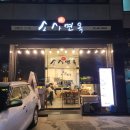 소사면옥 이미지