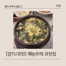 아랫배랭이로 | 과천 맛집 과천에 새로 생긴 미역국 전문점 해논미역 +임산부 혜택