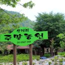 삼계리주말농원 이미지