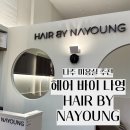 헤어바이나영 - 나주시 상야2길 16 | 헤어바이나영