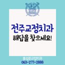 홍성준치과교정과치과의원 이미지