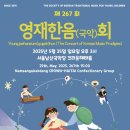 우리춤우리소리국악학원 | 제267회 영재한음(국악)회 다녀왔어요 😊