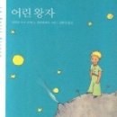 어린왕자 이미지