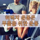 관절 근육 강화 운동 이미지