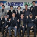 보훈특별경로당 전국매일신문