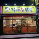 월매불닭발