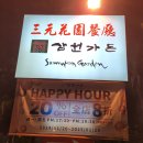 삼원농장 1 네이버블로그