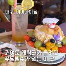 대구 동성로 카페 마마다이닝 딸기푸딩빙수 후기