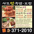 사또왕족발보쌈