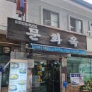 문화옥 | 을지로4가역 점심 맛집 문화옥 설렁탕 내돈내산 후기