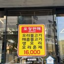 오천3길 | 순천 우리집오리 오천점 순천만국가정원 맛집 찐 솔직 후기