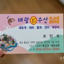 태광회수산 이미지