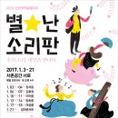 별난소리판 이미지