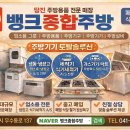 뱅크종합주방